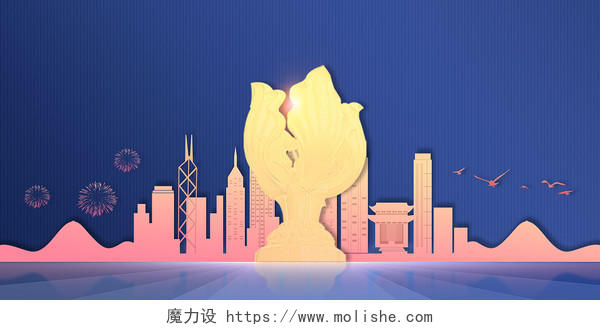 蓝色金色简约大气城市剪影香港回归二十四周年展板背景香港回归24周年背景
